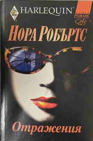 Отражения (2248)