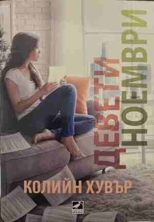 Девети ноември (2246)