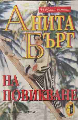 На повикване (2261)