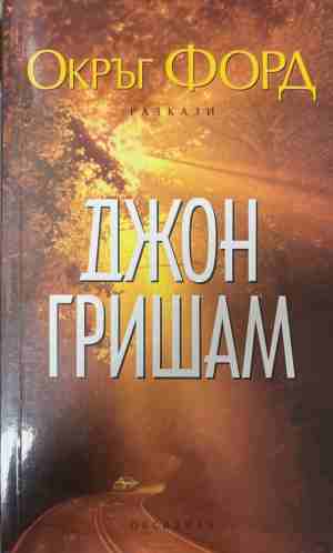 Окръг Форд (5915)