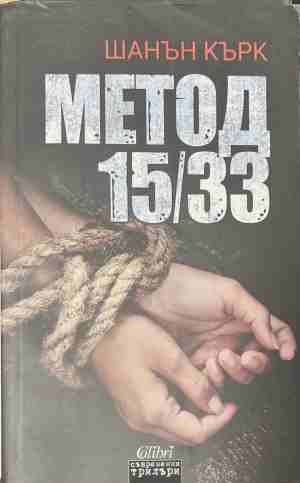 Метод 15/33 (5919)