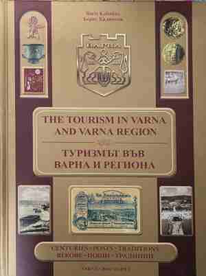 The Tourism in Varna and Varna region / Туризмът във Варна и региона (5069)