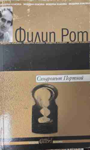 Синдромът Портной (5031)