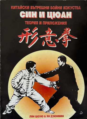 Син и Цюан (1784)