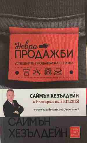 Невропродажби (2606)