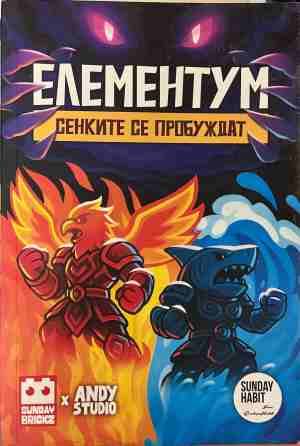 Елементум. Сенките се пробуждат (2561)