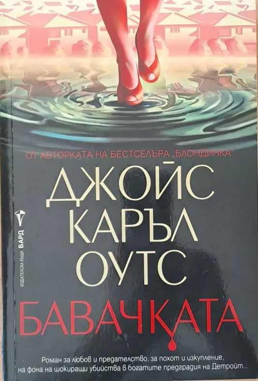 Бавачката - Книги