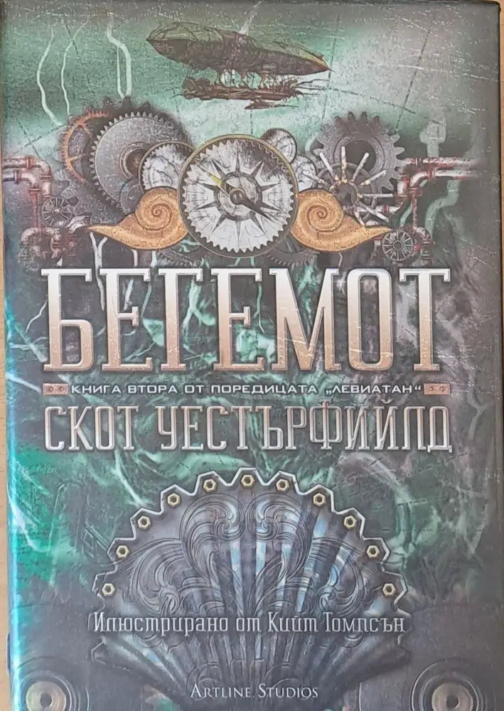 Бегемот - Книги