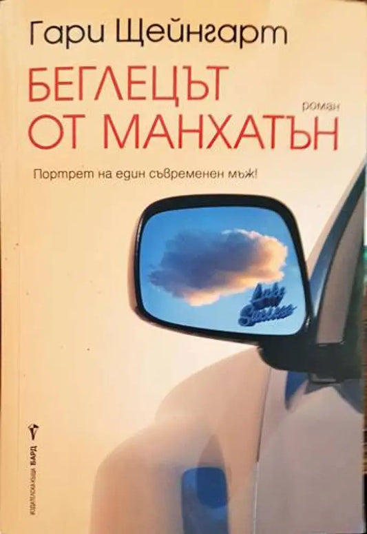 Беглецът от Манхатън (2557) - Книга