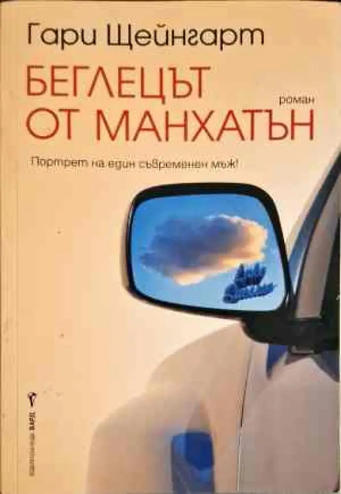 Беглецът от Манхатън - Книги