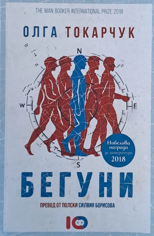Бегуни (272) - Книга