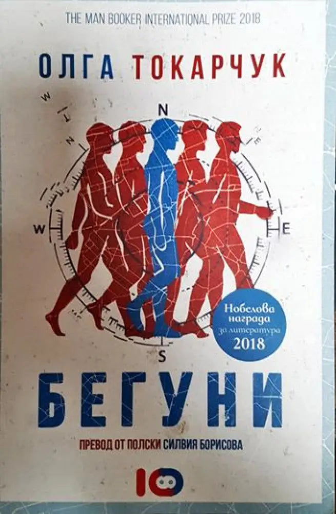 Бегуни - Книги