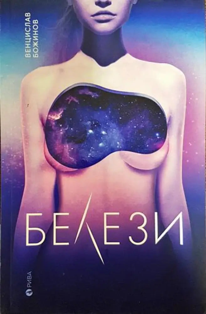 Белези (1677) - Книга