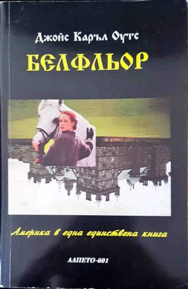Белфльор - Книги