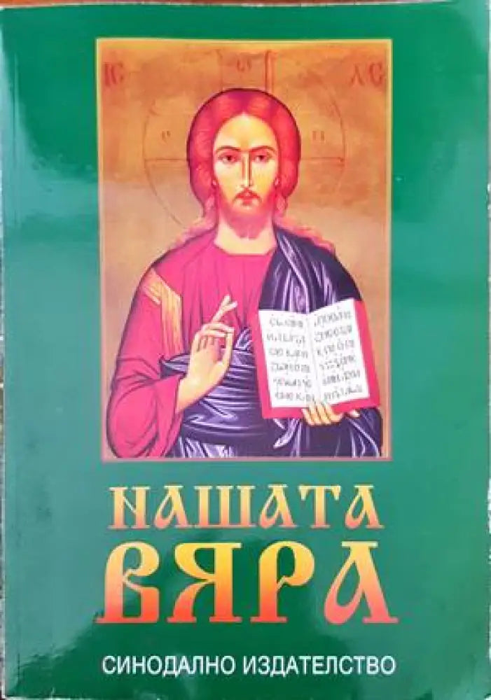 Белоградчишки епископ Поликарп - Книги