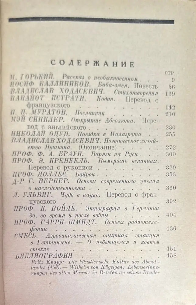 Беседа. Книга шестая / седьмая (1460) - Книга