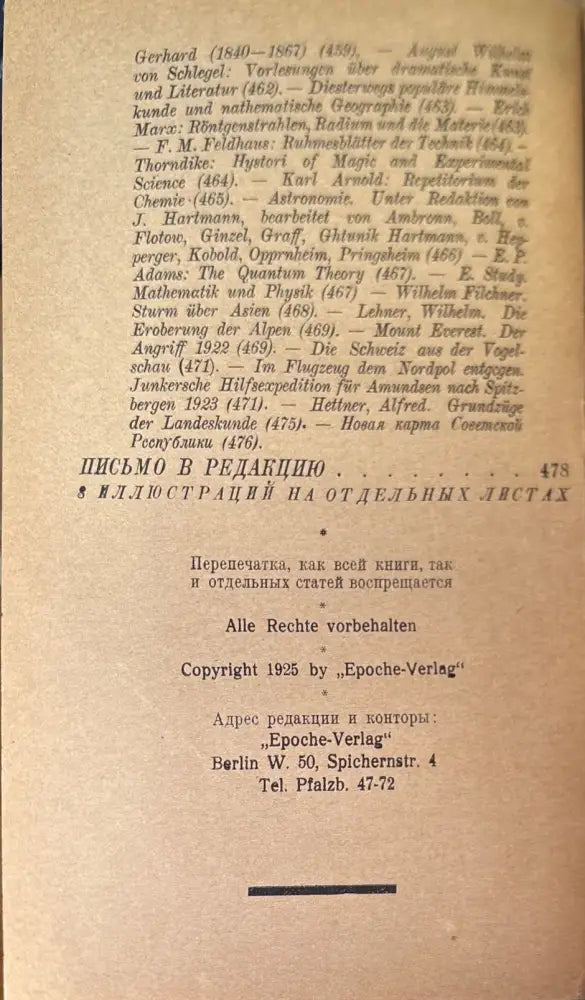 Беседа. Книга шестая / седьмая (1460) - Книга