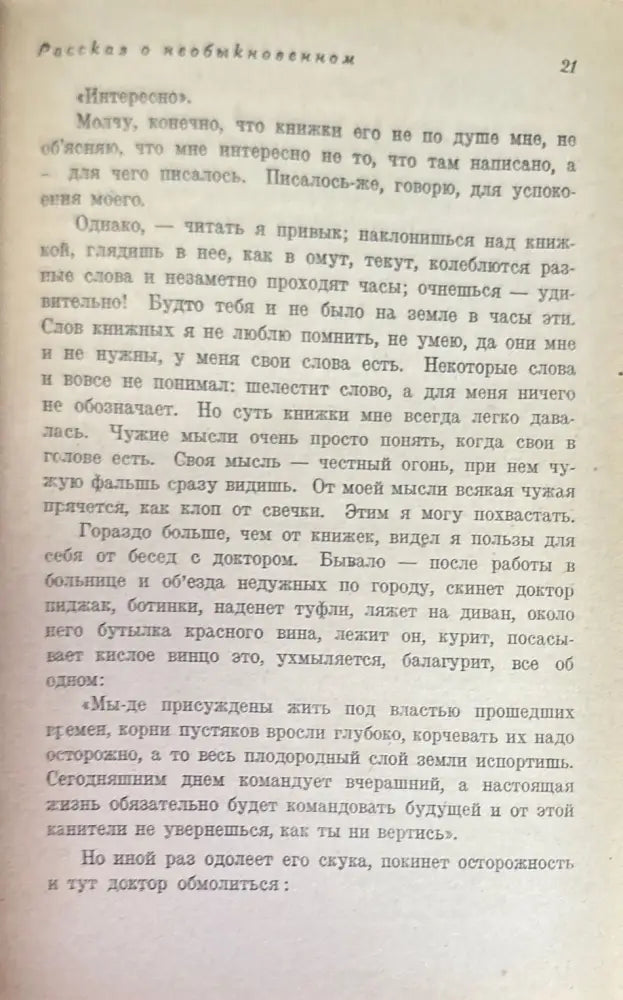 Беседа. Книга шестая / седьмая (1460) - Книга