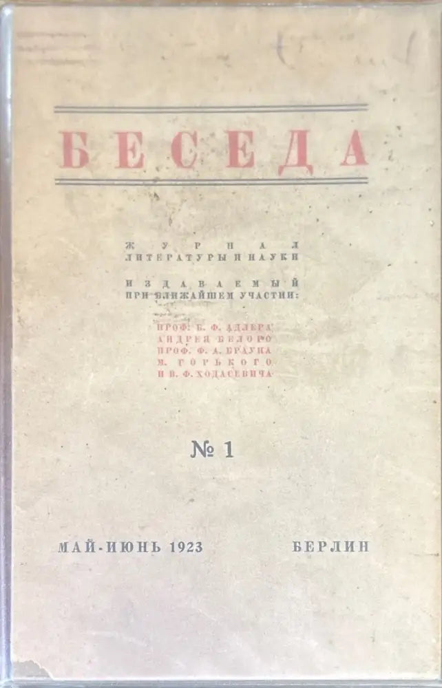 Беседа. №1 (1461) - Книга