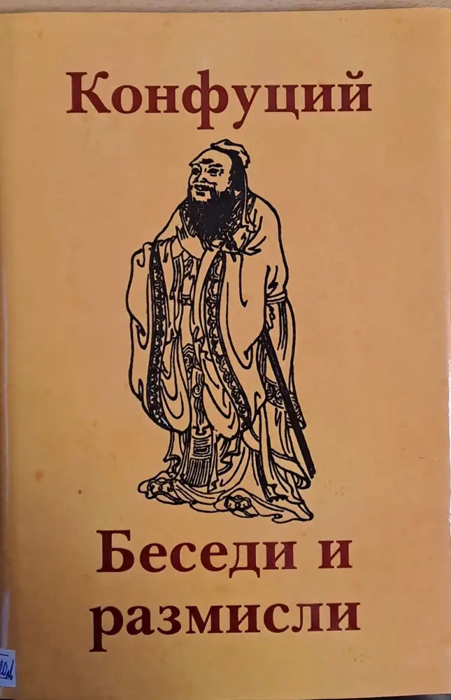 Беседи и размисли - Книги