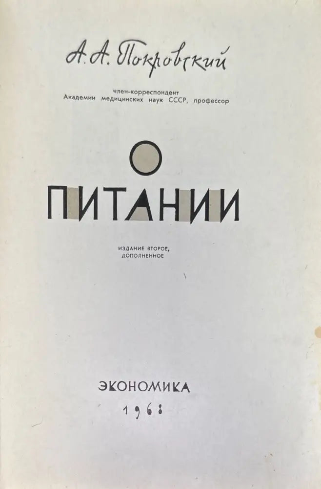 Беседы о питании (713) - Книга