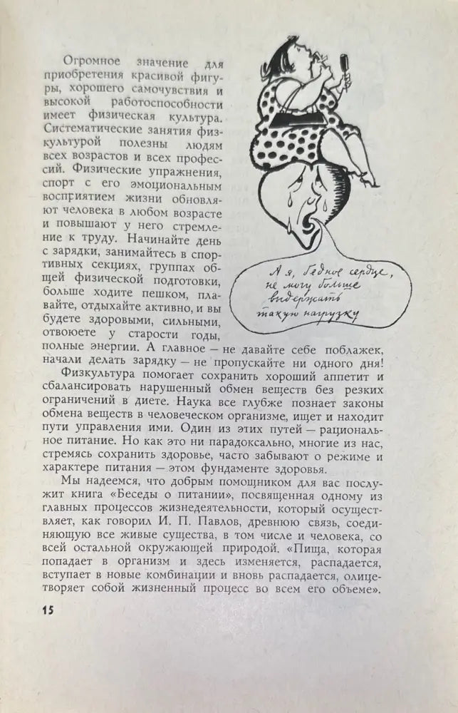 Беседы о питании - Книги