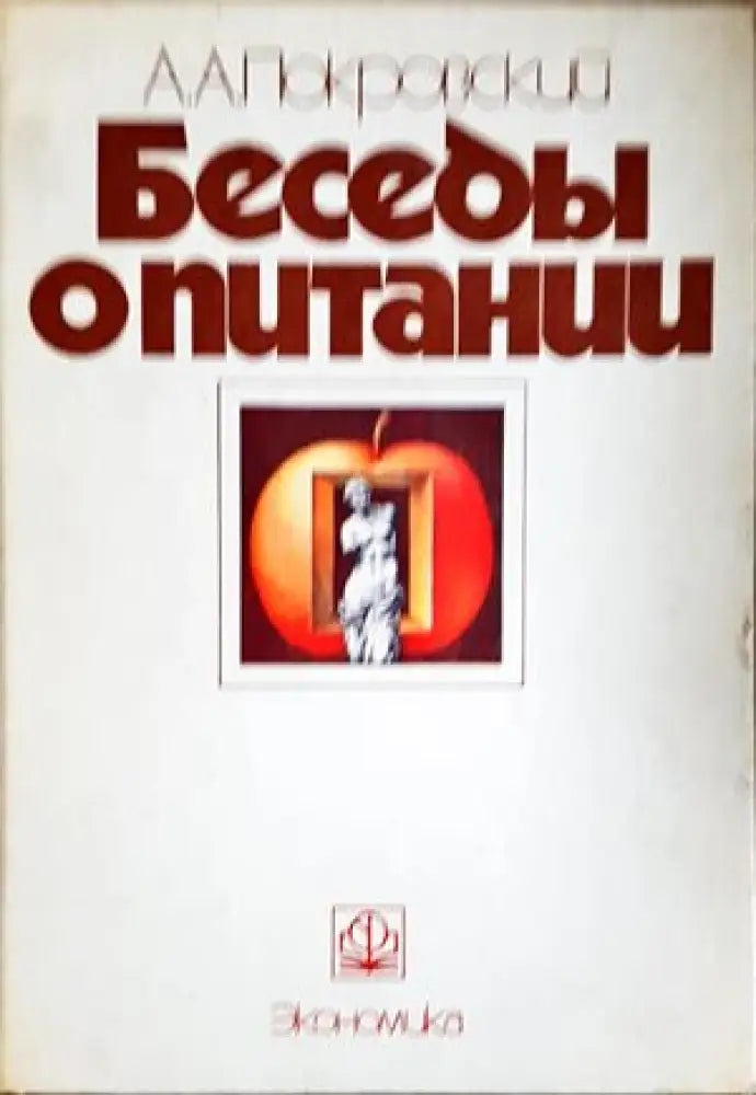 Беседы опитании - Книги