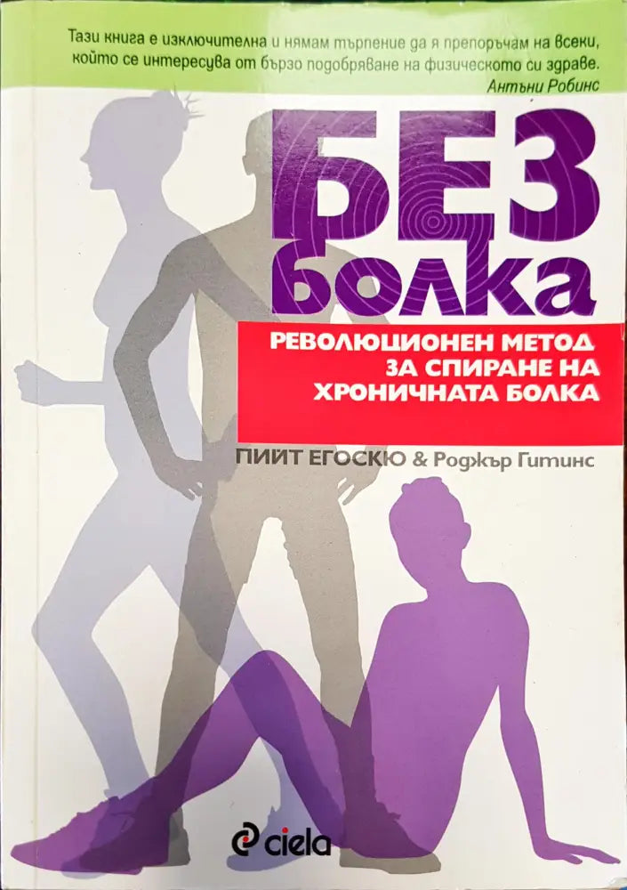Без болка - Книги