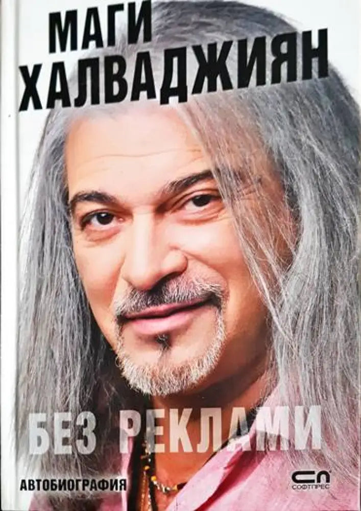 Без реклами - Книги
