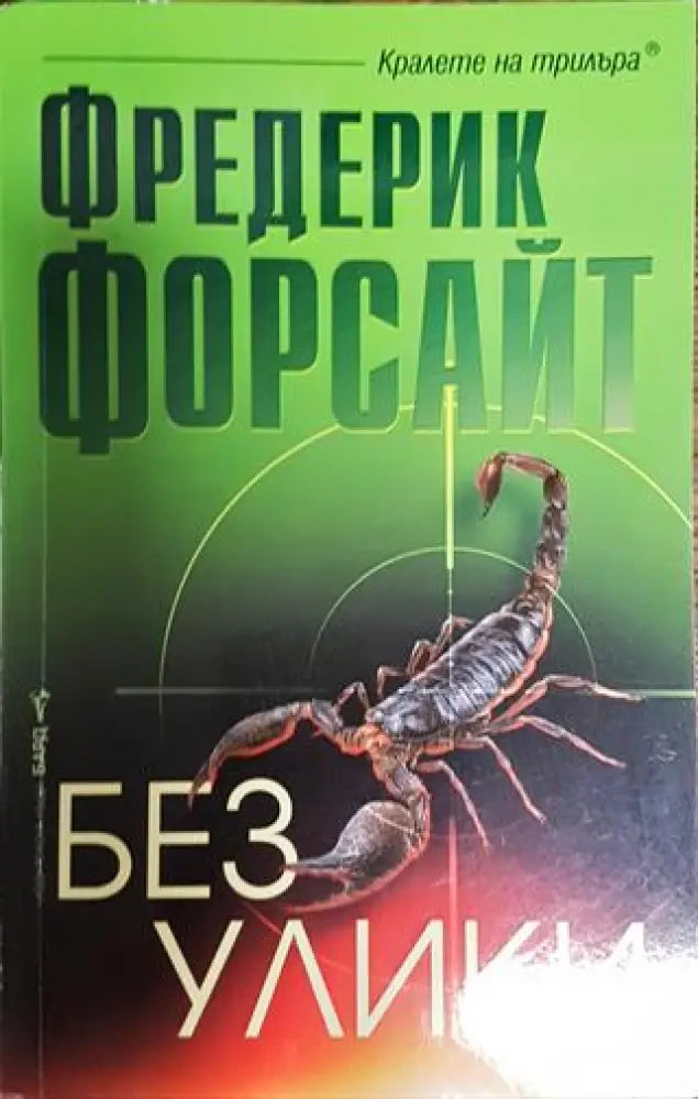 Без улики - Книга