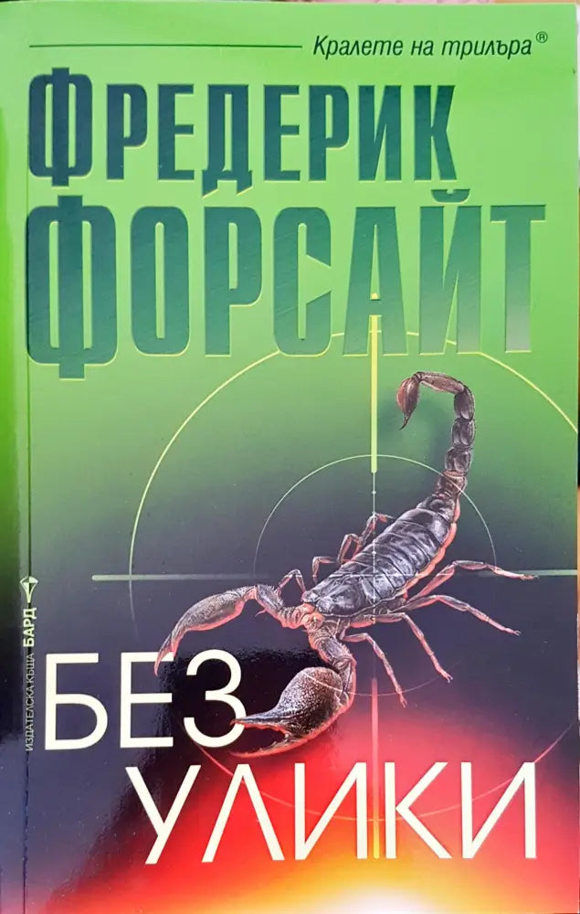 Без улики - Книги