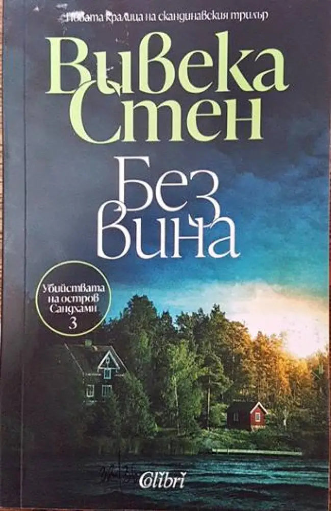 Без вина - Книги