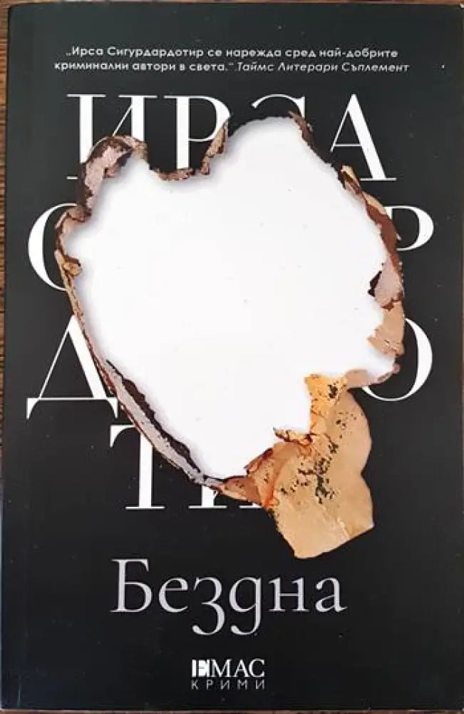 Бездна - Книги