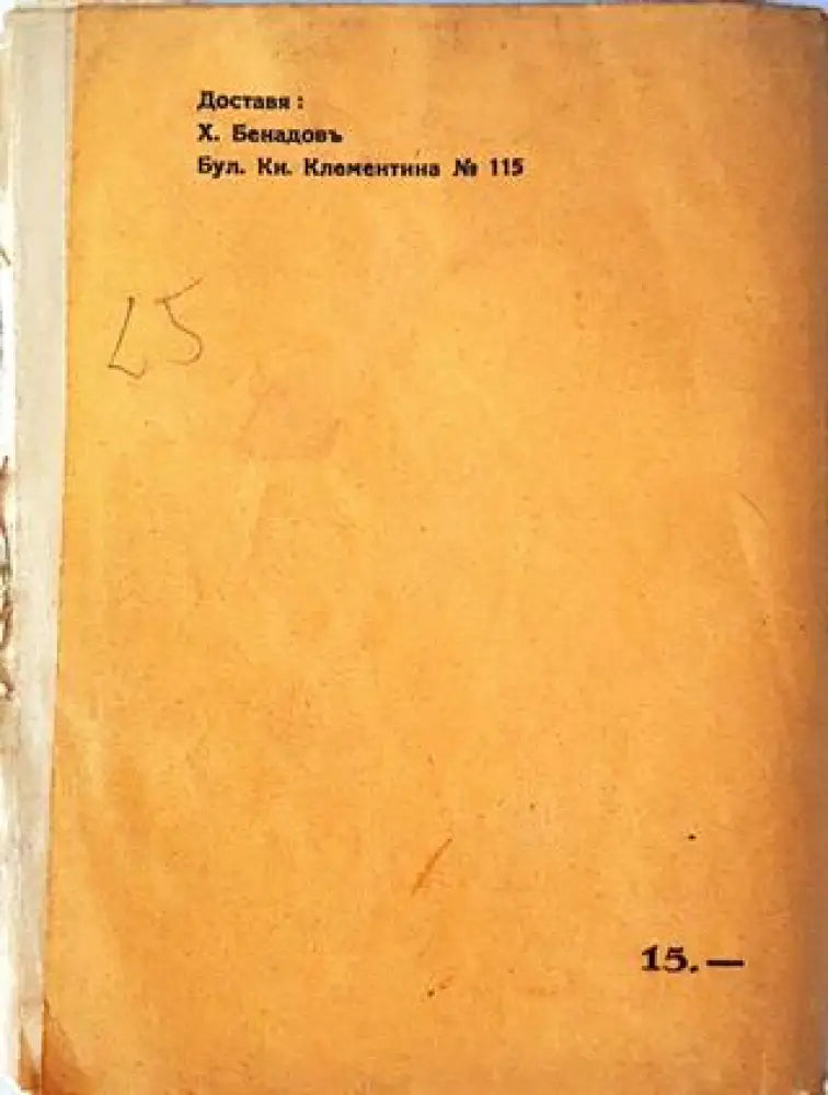 Безгрижни минути (1075) - Книга