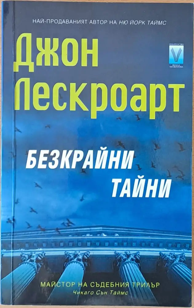 Безкрайни тайни (927) - Книга