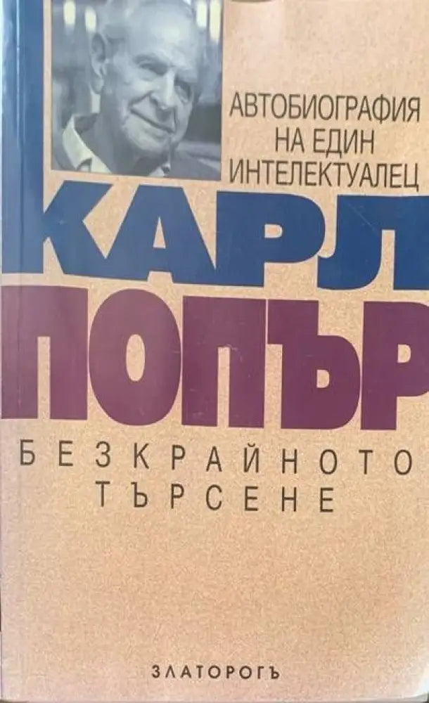 Безкрайно търсене - Книги
