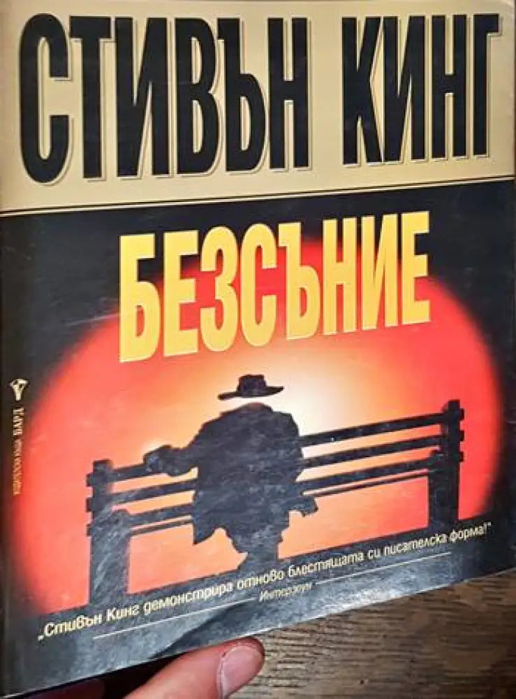 Безсъние - Книги