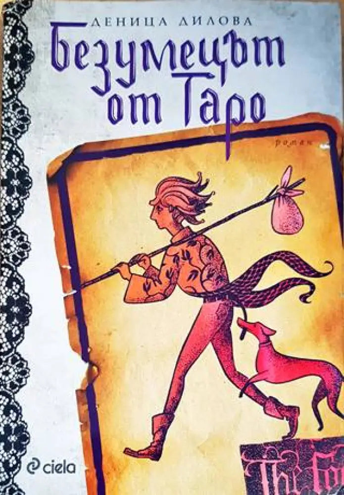 Безумецът от Таро - Книги
