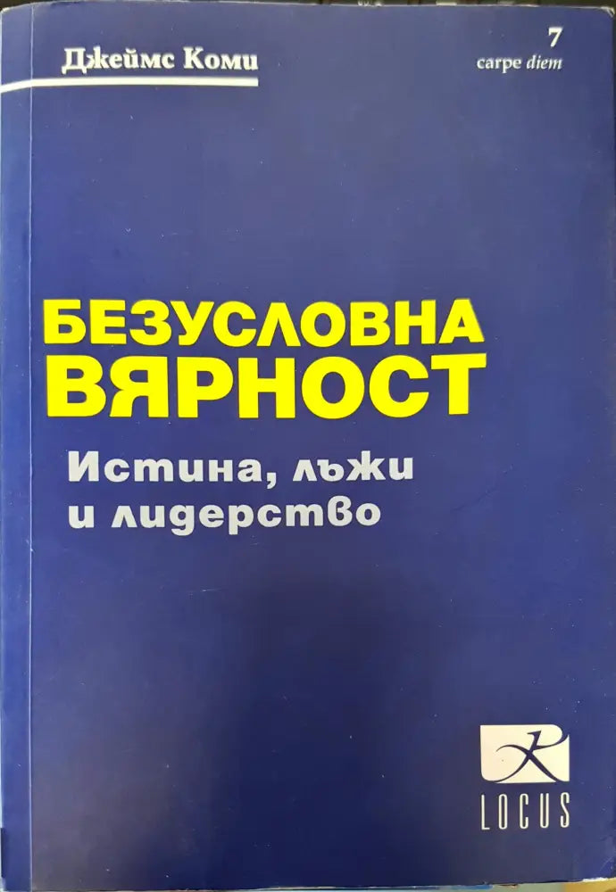 Безусловна вярност - Книги