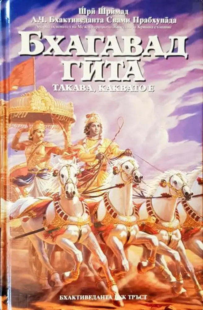 Бхагавад гйта - Книги