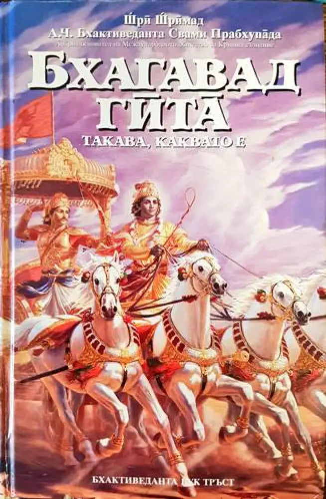 Бхагават гита - Книги