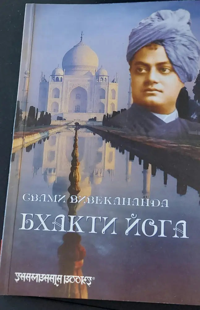 Бхакти йога - Книги