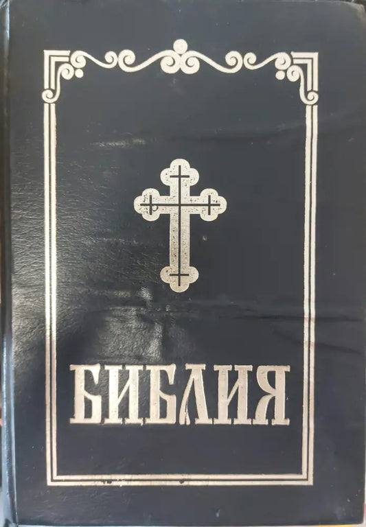 Библия (112) - Книга