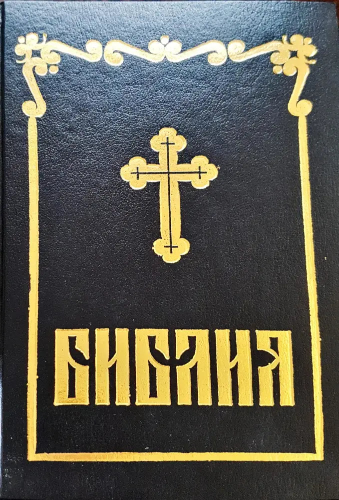Библия (22) - Книга