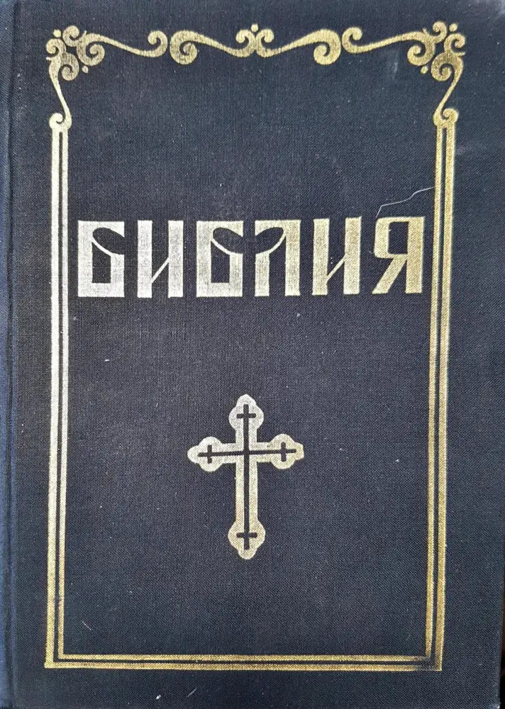 Библия (26) - Книга