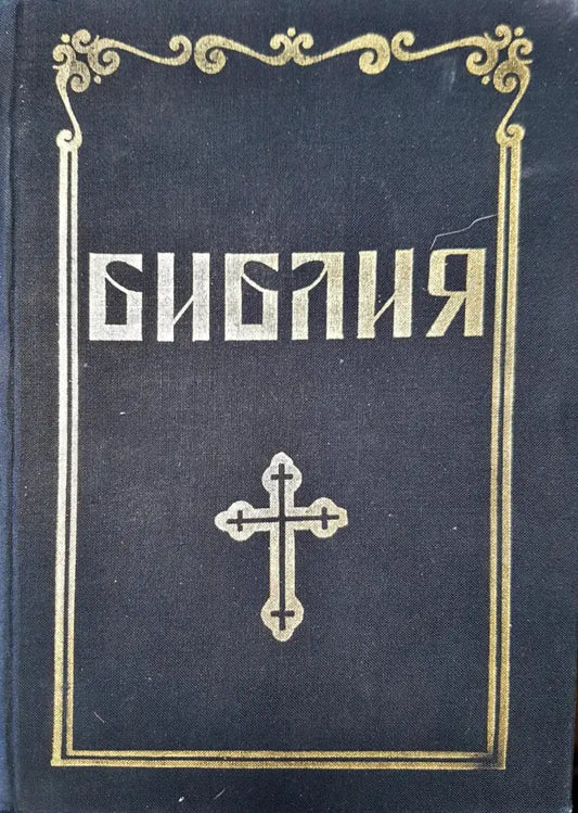 Библия (26) - Книга