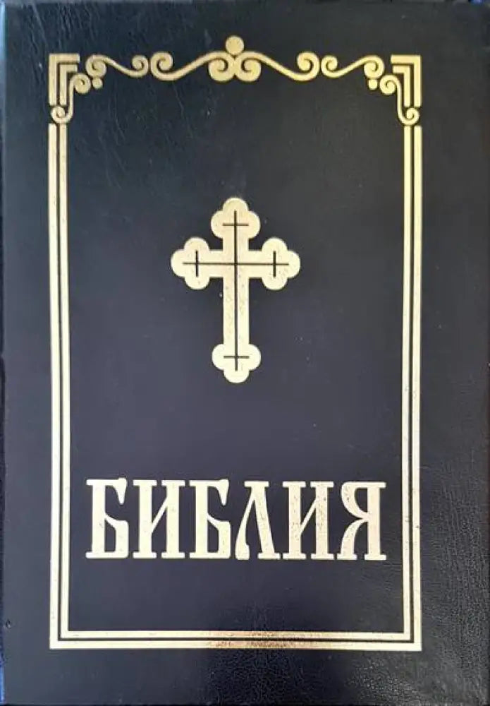 Библия (584) - Книга