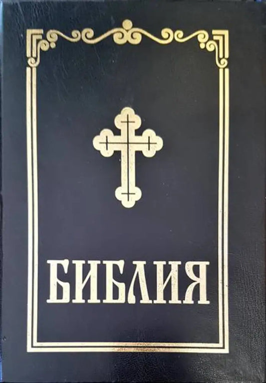 Библия (584) - Книга