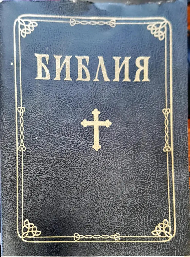 Библия (60) - Книга