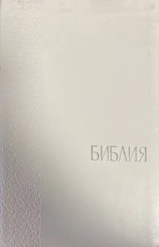 Библия (992) - Книга